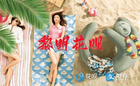 闭门造车花呗
